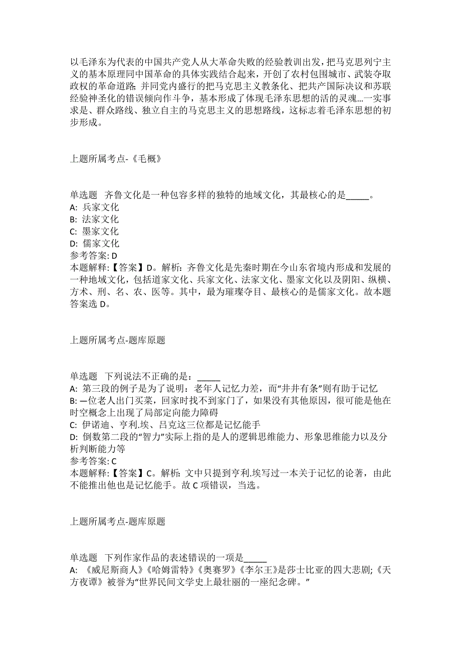 2021-2022年事业单位考试公共基础知识试题及答案解析-综合应用能力(第1148期）_第3页