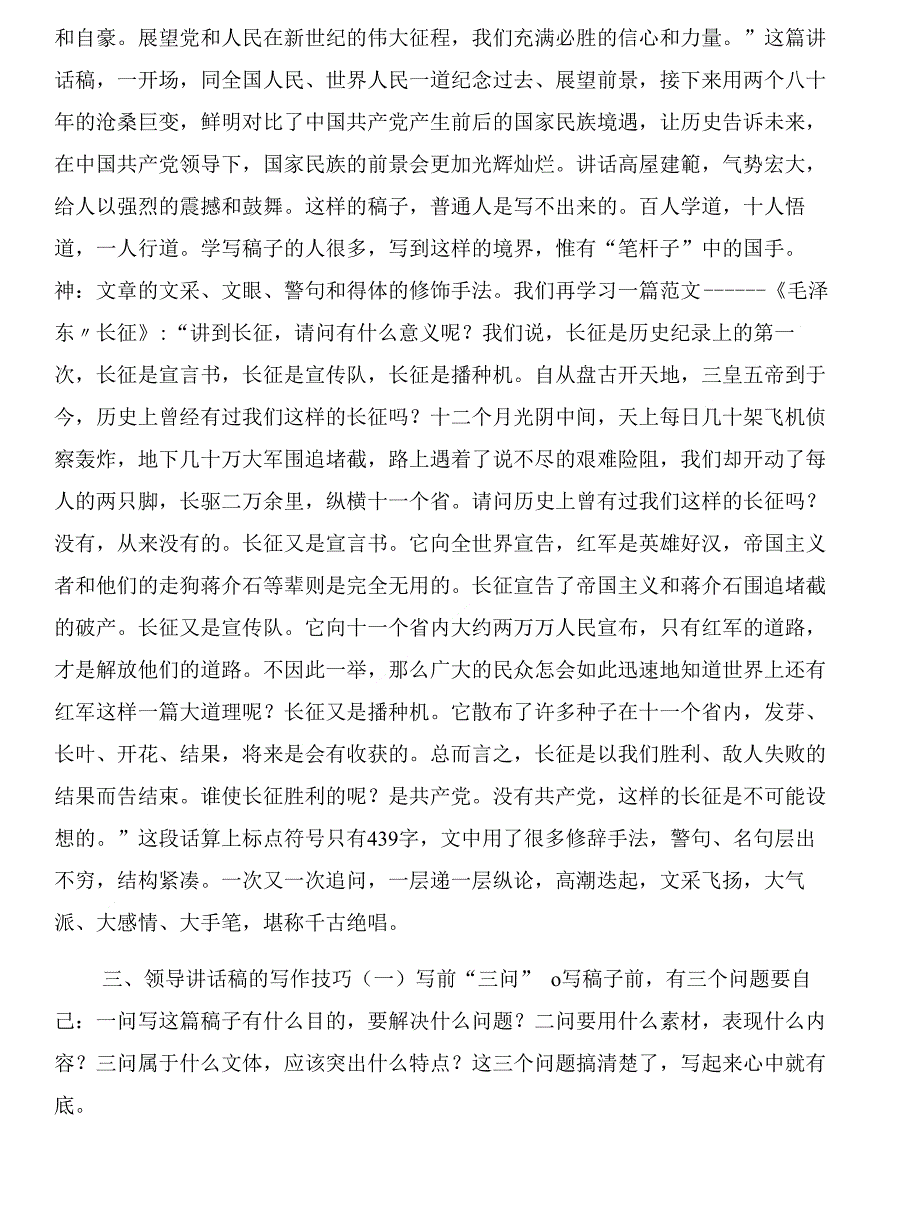 怎样起草领导讲话稿与怎样践行三严三实汇编_第3页