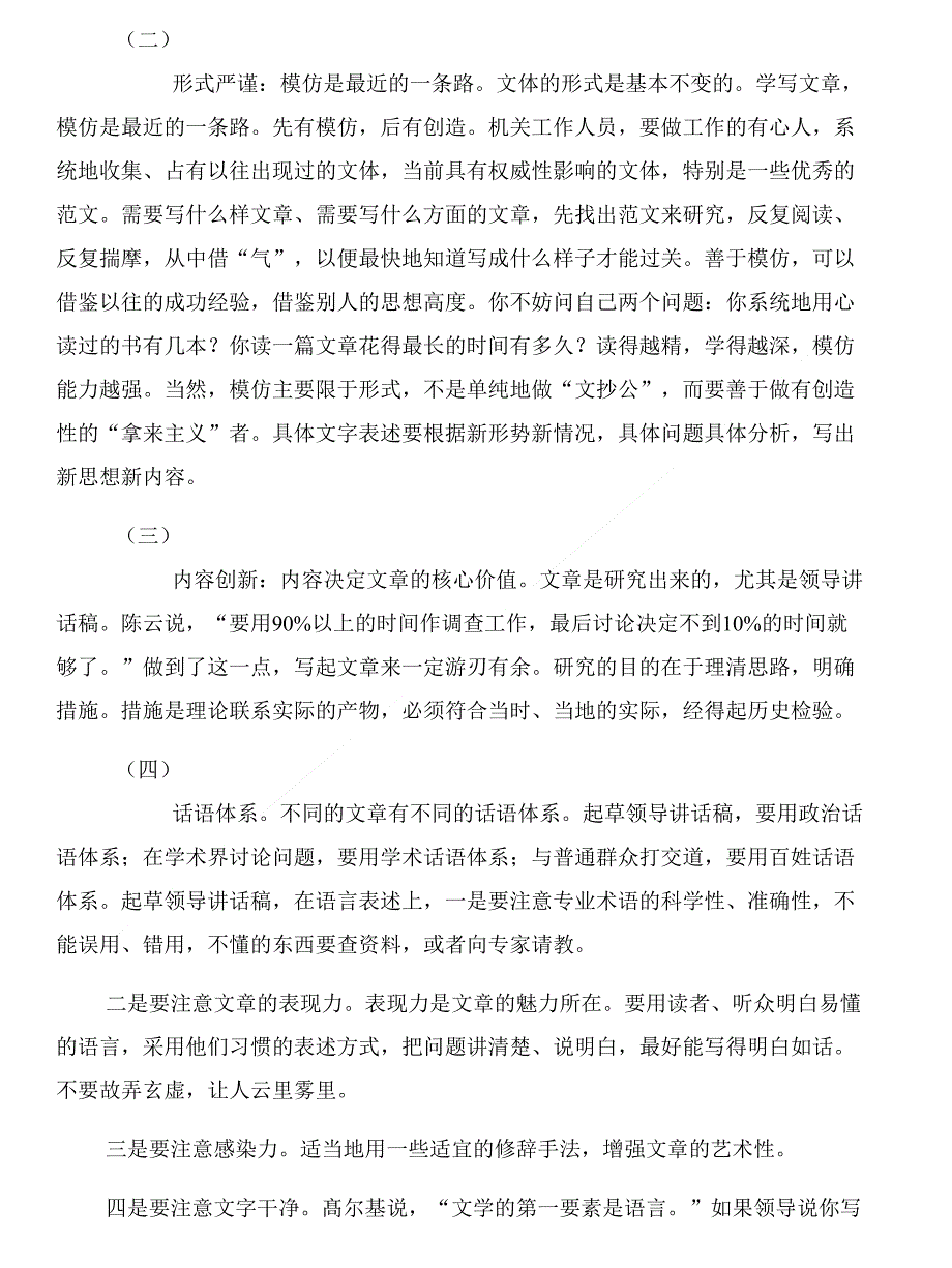 怎样起草领导讲话稿与怎样践行三严三实汇编_第4页