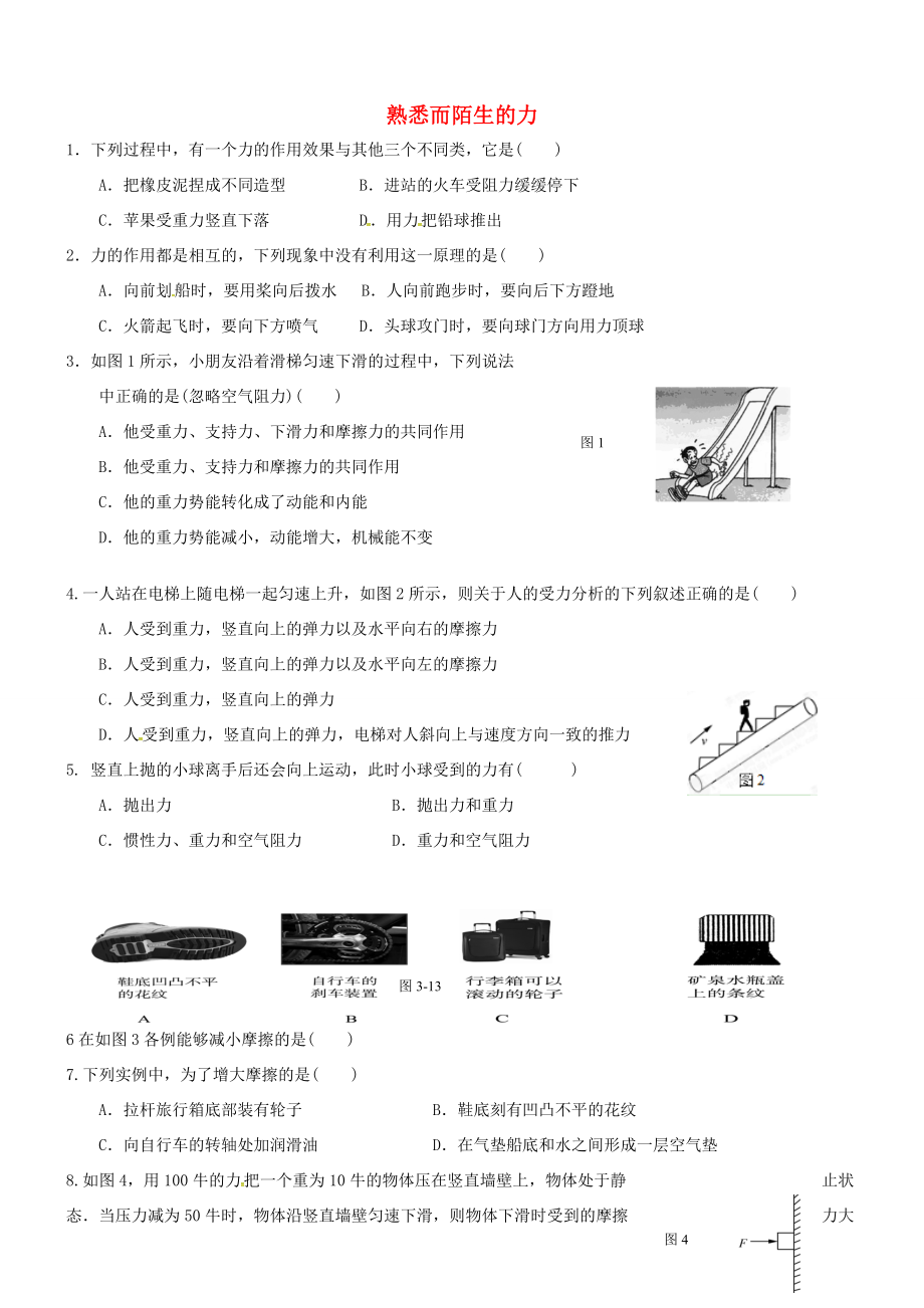 八年级物理全册 6 熟悉而陌生的力辅导练习(无答案)(新版)沪科版 试题_第1页