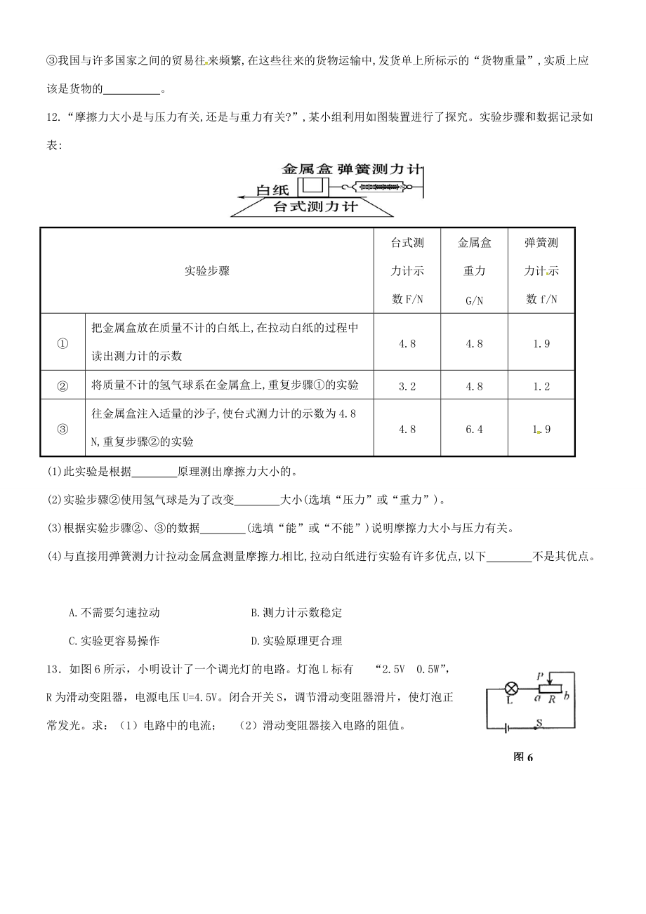 八年级物理全册 6 熟悉而陌生的力辅导练习(无答案)(新版)沪科版 试题_第3页