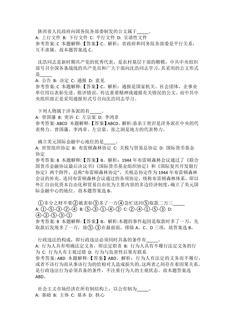 2021-2022年事业单位考试公共基础知识试题及答案解析-综合应用能力(第8976期）_第2页