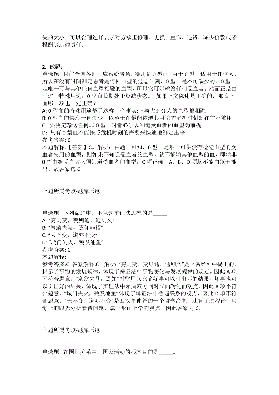 2021-2022年事业单位考试公共基础知识试题及答案解析-综合应用能力(第14547期）_第4页