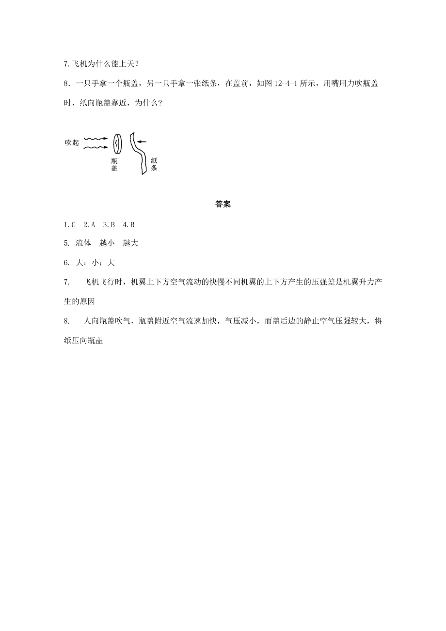 八年级物理下册(飞机为什么能上天)同步练习1 北师大版 试题_第2页