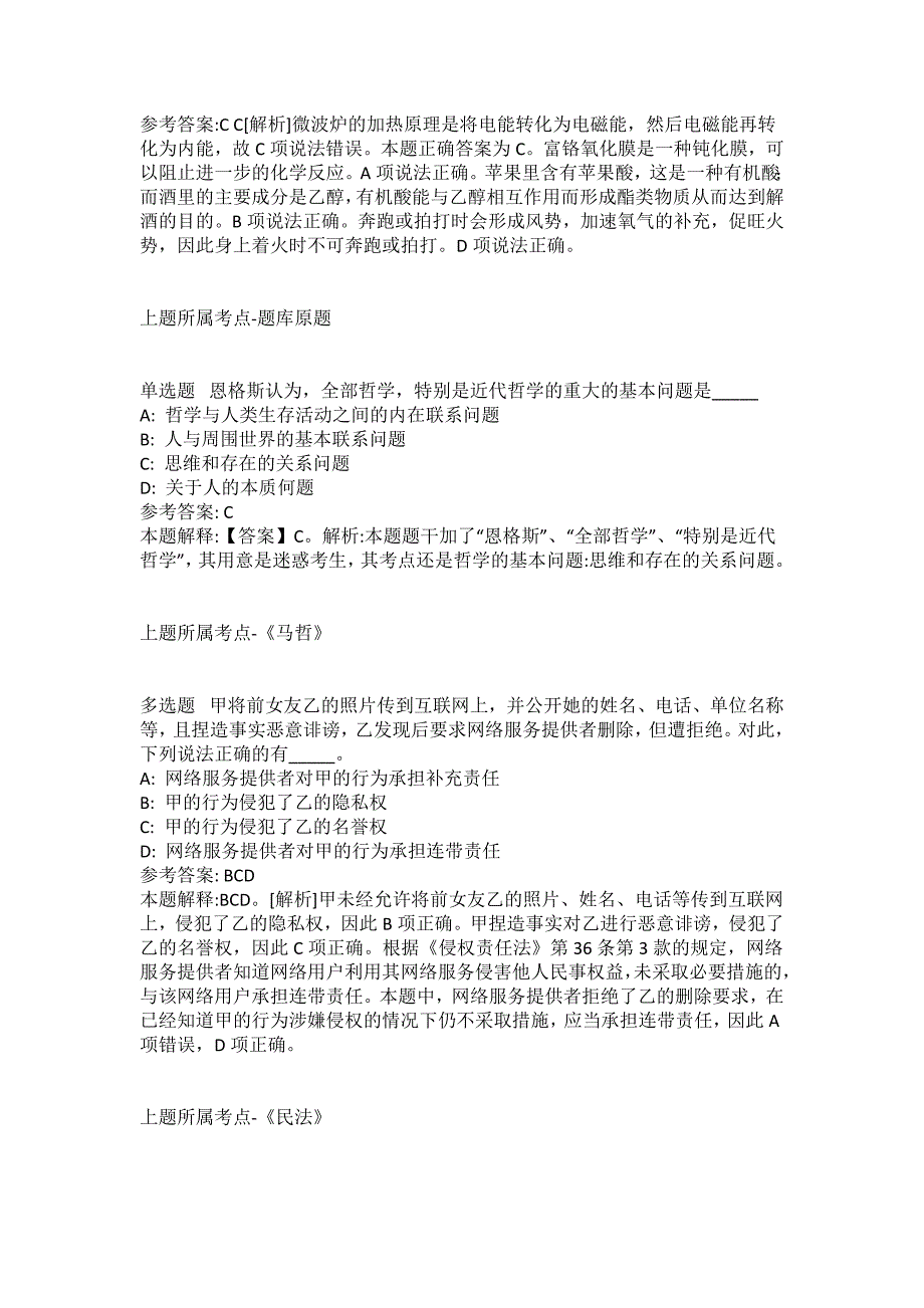 2021-2022年事业单位考试公共基础知识试题及答案解析-综合应用能力(第14374期）_第3页