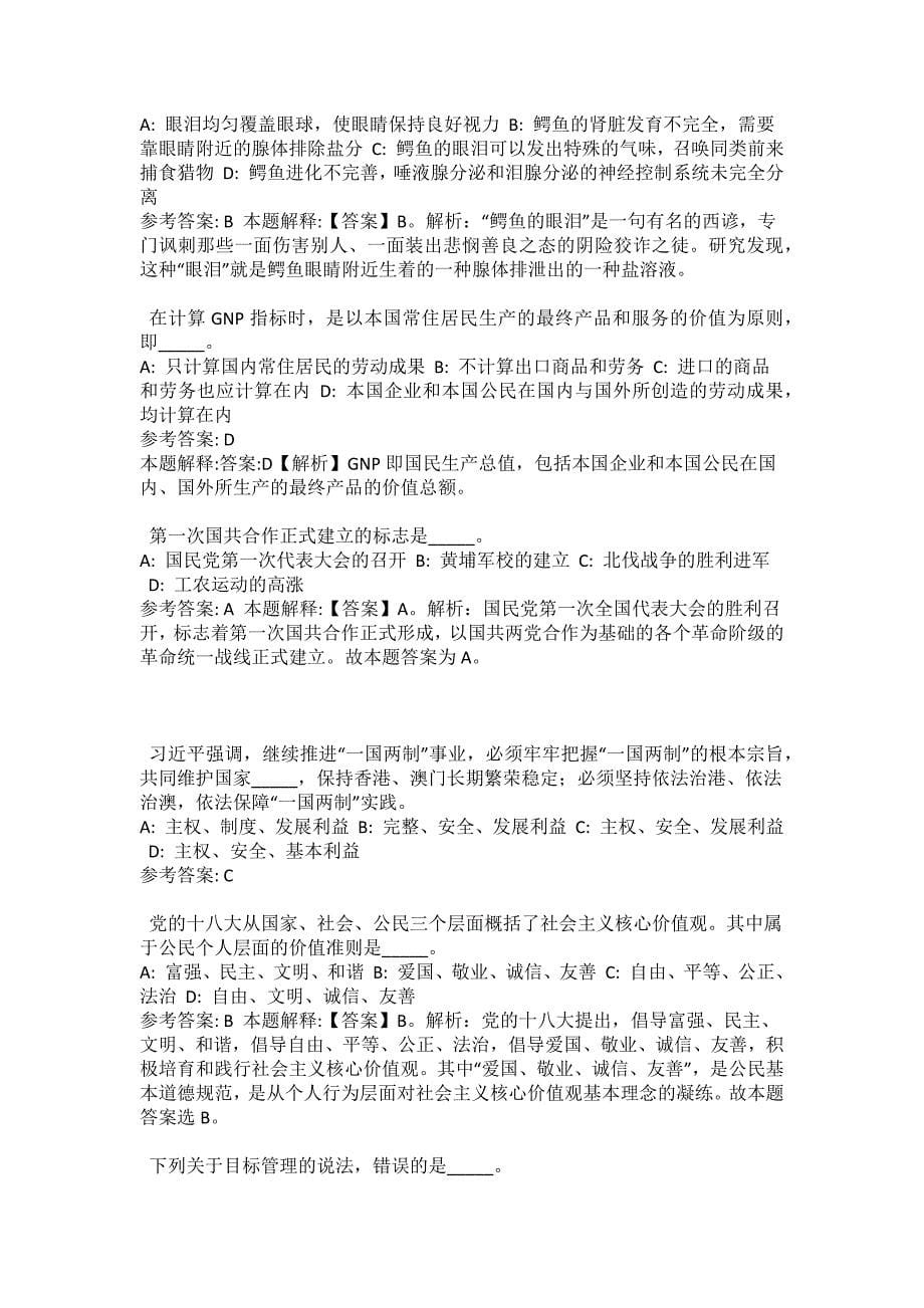 2021-2022年事业单位考试公共基础知识试题及答案解析-综合应用能力(第14374期）_第5页