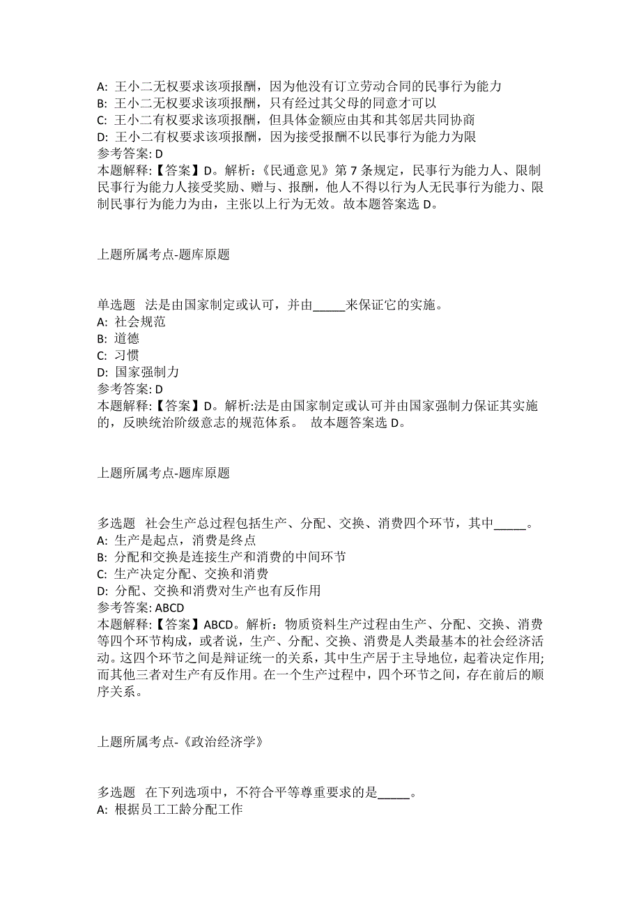 2021-2022年事业单位考试公共基础知识试题及答案解析-综合应用能力(第17511期）_第4页