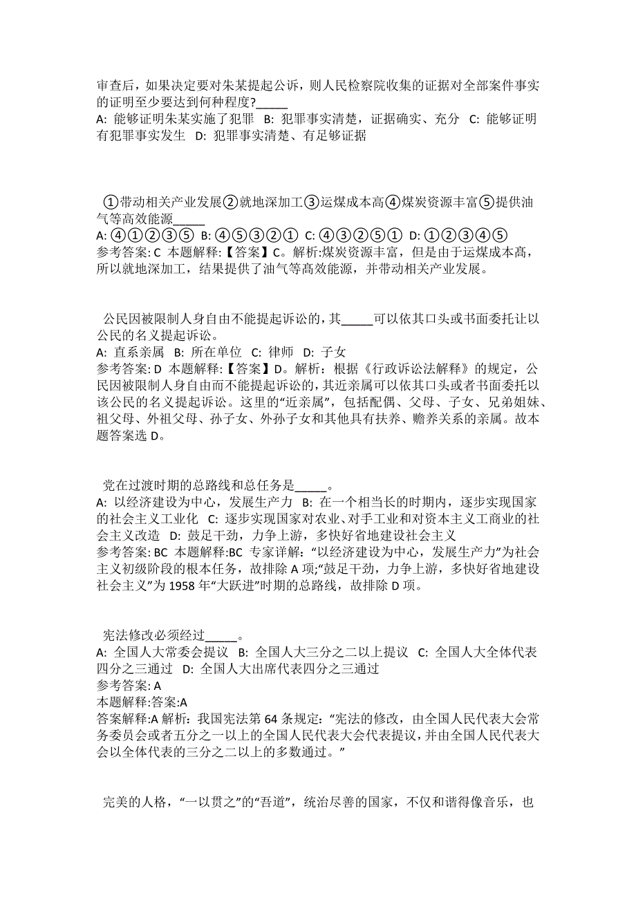 2021-2022年事业单位考试公共基础知识试题及答案解析-综合应用能力(第17466期）_第2页