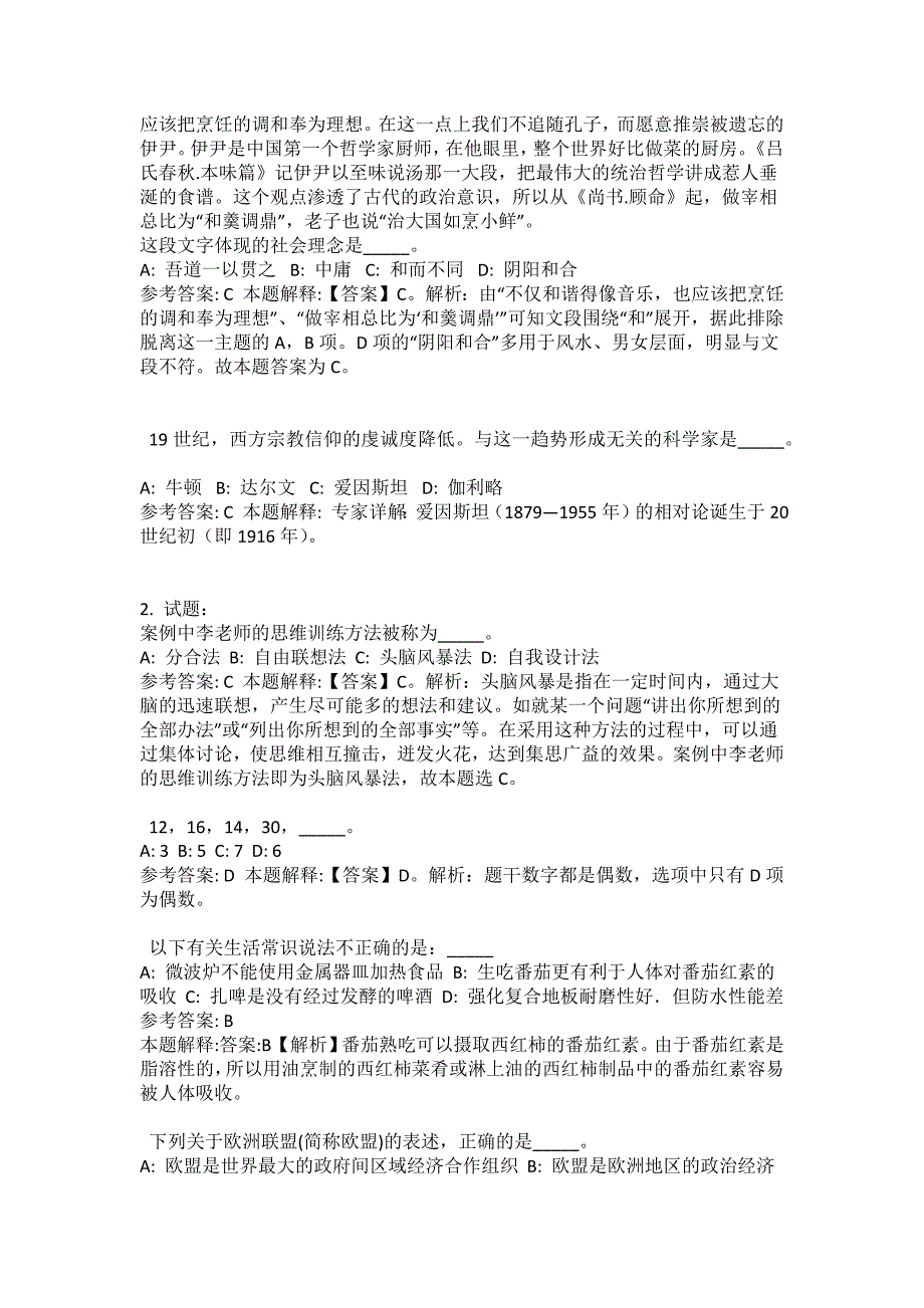 2021-2022年事业单位考试公共基础知识试题及答案解析-综合应用能力(第17466期）_第3页