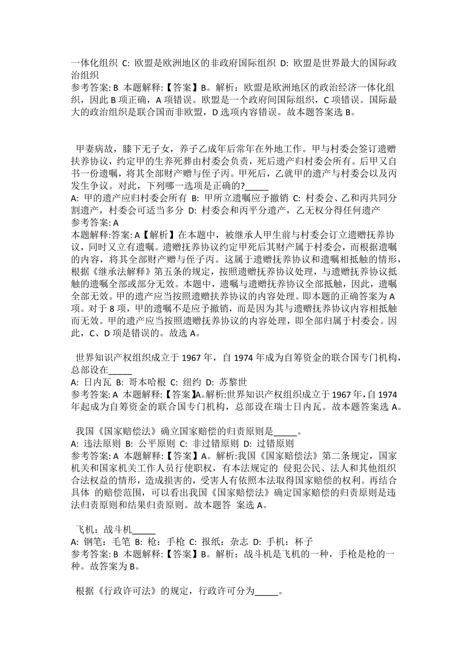 2021-2022年事业单位考试公共基础知识试题及答案解析-综合应用能力(第17466期）_第4页