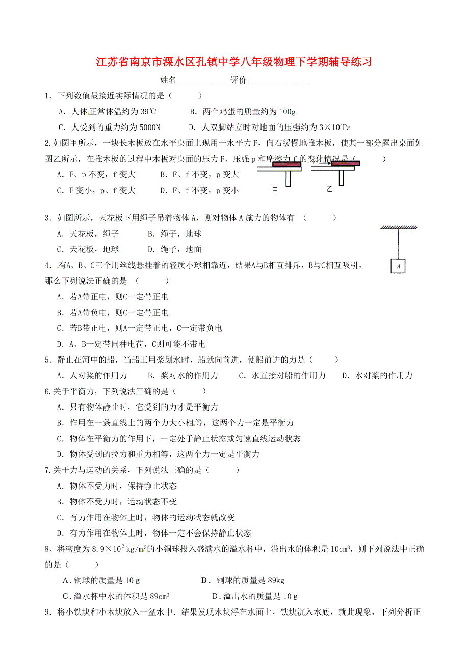 八年级物理下学期辅导练习15(无答案) 苏科版 试题_第1页