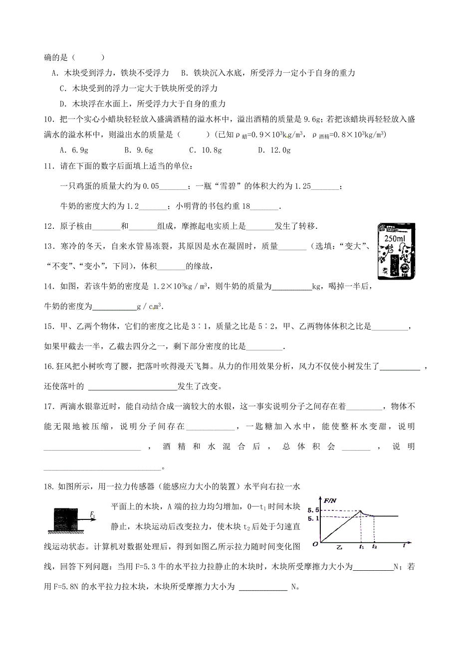 八年级物理下学期辅导练习15(无答案) 苏科版 试题_第2页