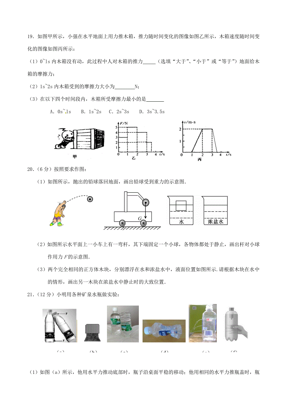 八年级物理下学期辅导练习15(无答案) 苏科版 试题_第3页