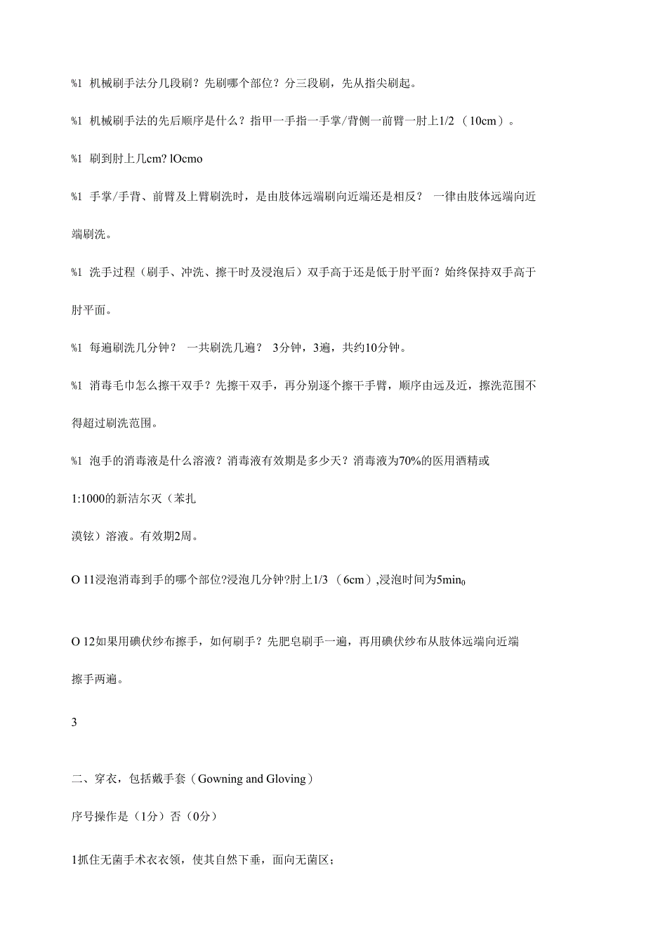 外科学基础实践考核细则._第2页