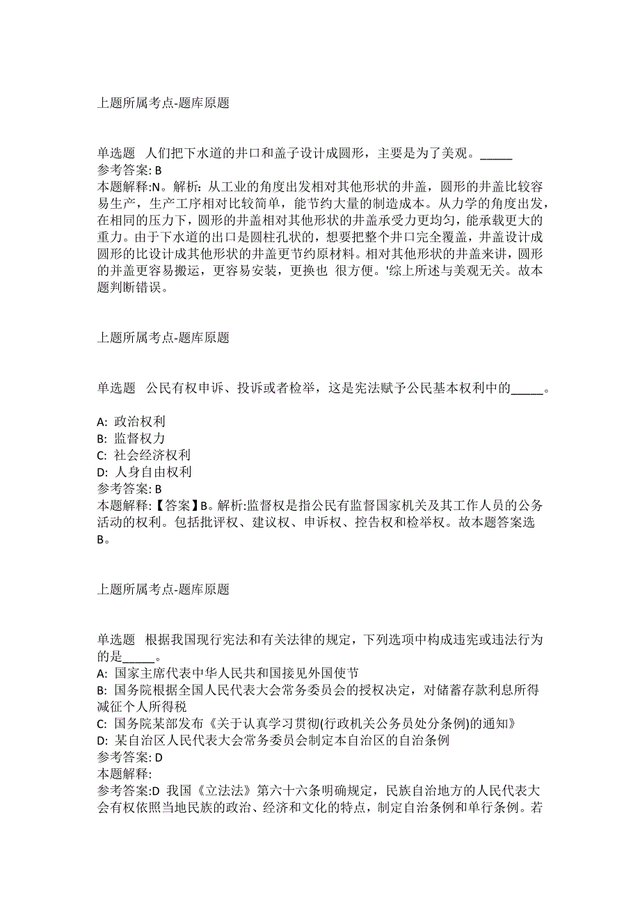 2021-2022年事业单位考试公共基础知识试题及答案解析-综合应用能力(第14532期）_第2页