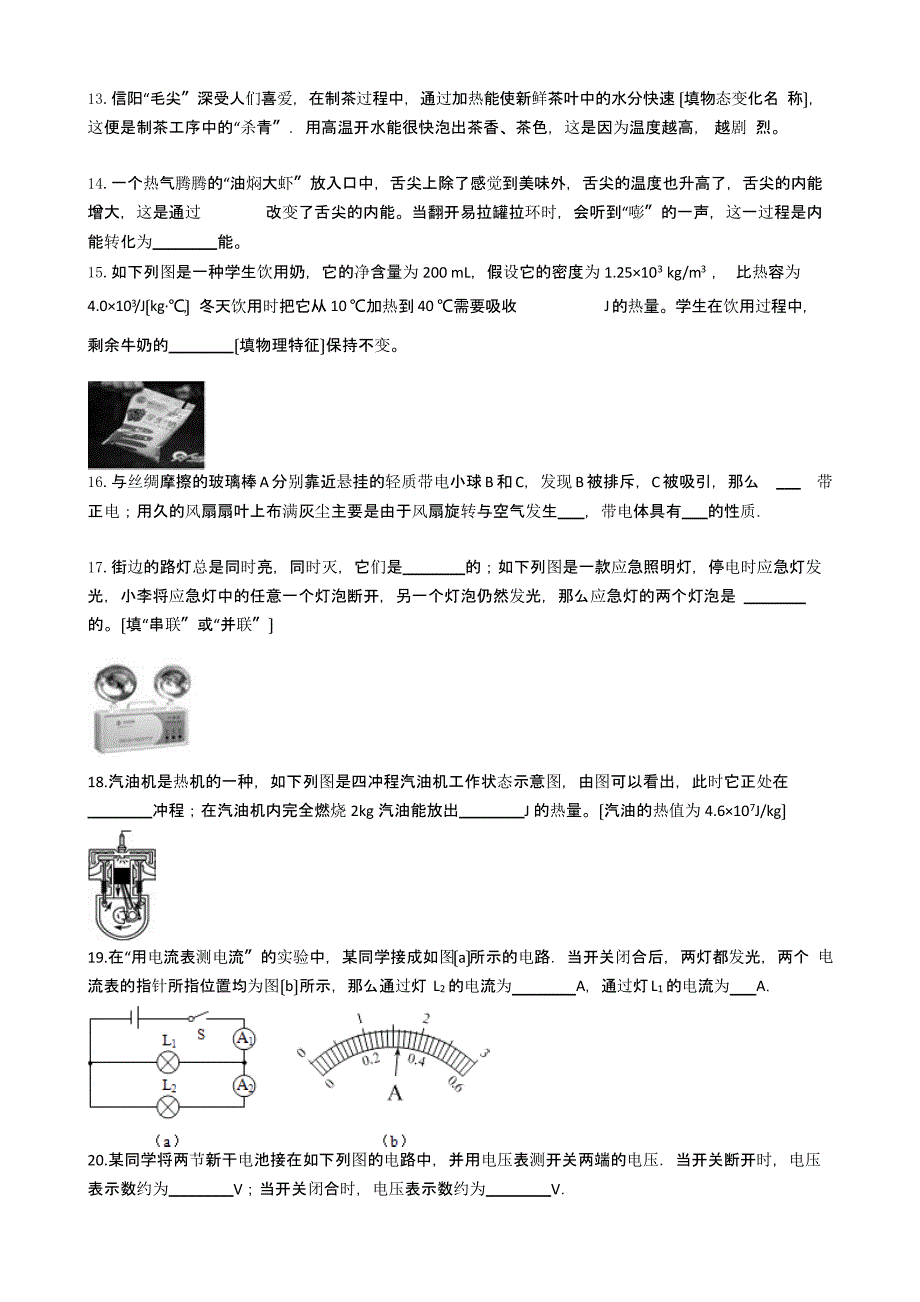 四川省广元市九年级上学期物理期中考试试题含解析_第3页