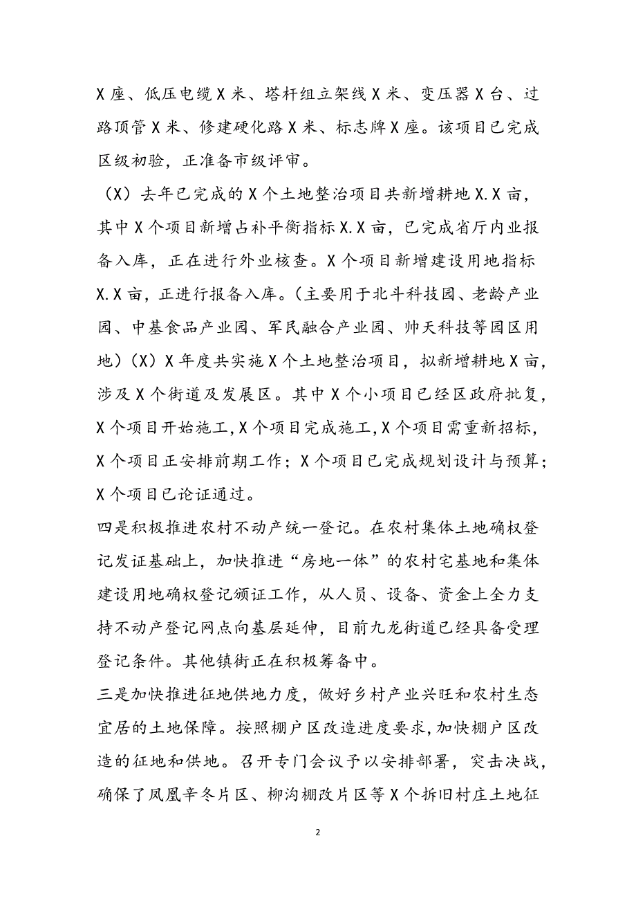 2022年自然资源局乡村振兴工作总结汇报范文_第2页