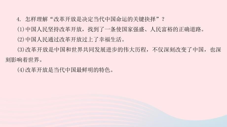 九年级道德与法治上册第一单元富强与创新单元整合提升课件新人教版9256_第5页