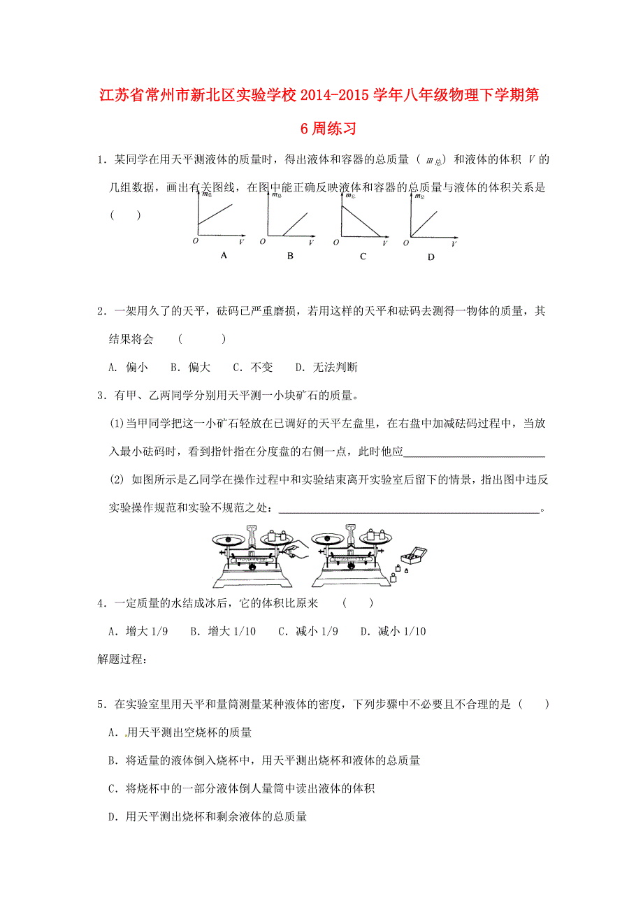 八年级物理下学期第6周练习(无答案) 苏科版 试题_第1页