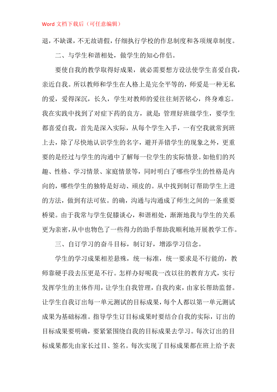 教师学期工作总结五篇2000字_第4页