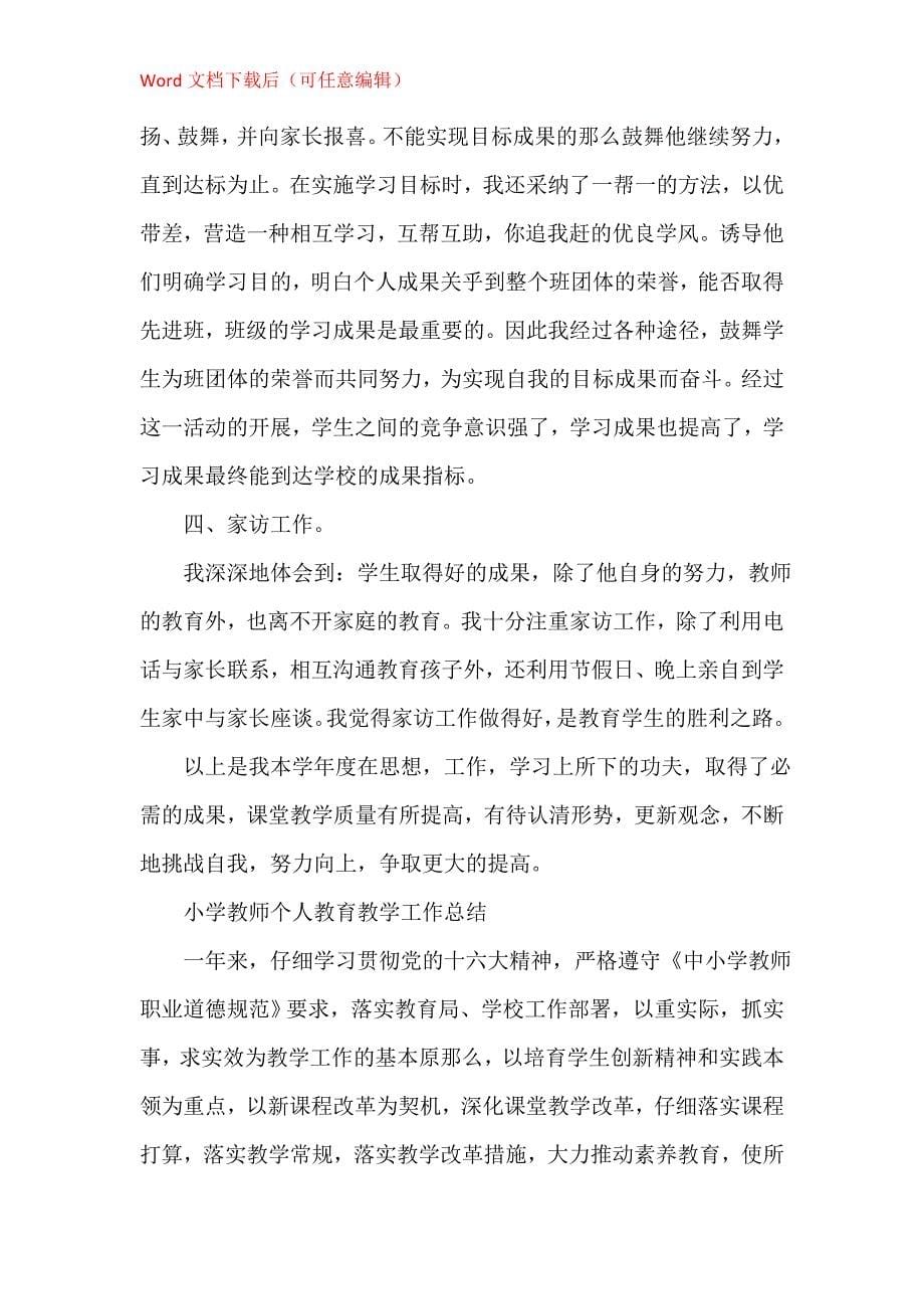 教师学期工作总结五篇2000字_第5页