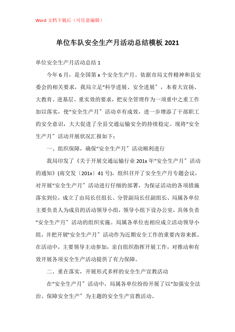 单位车队安全生产月活动总结模板2021_第1页