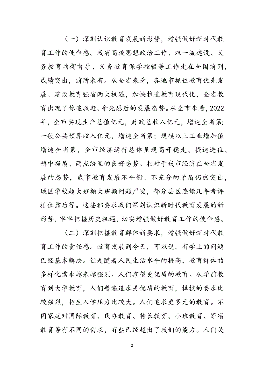 在全市教育系统2022年转变作风推进重点工作动员会上的讲话范文_第2页