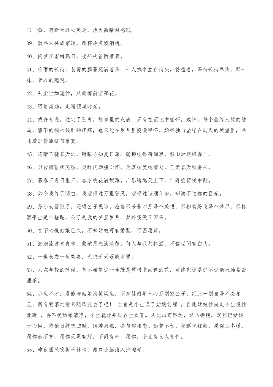 优美古风句子摘录96条_第4页