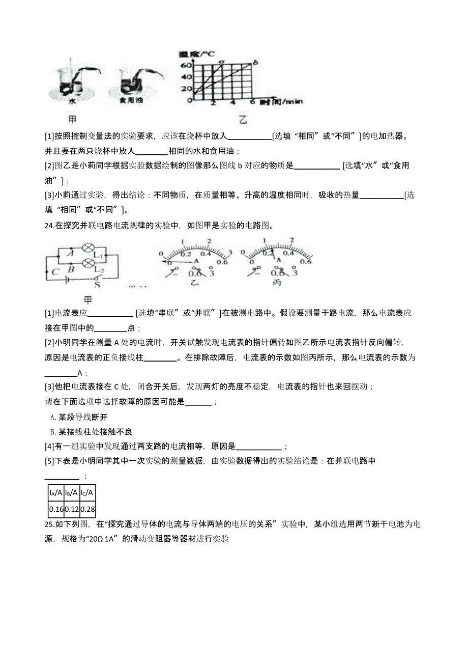 广西岑溪市九年级上学期物理期中质量评估抽测试卷含解析_第4页