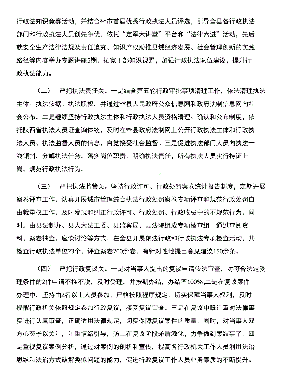 县政府依法行政工作总结与县政府党建活动工作总结汇编_第4页