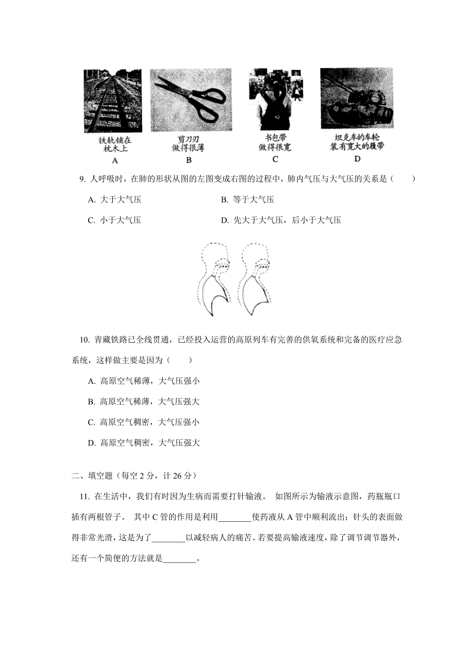 八年级物理暑假专题 压强同步练习 苏科版 试题_第3页