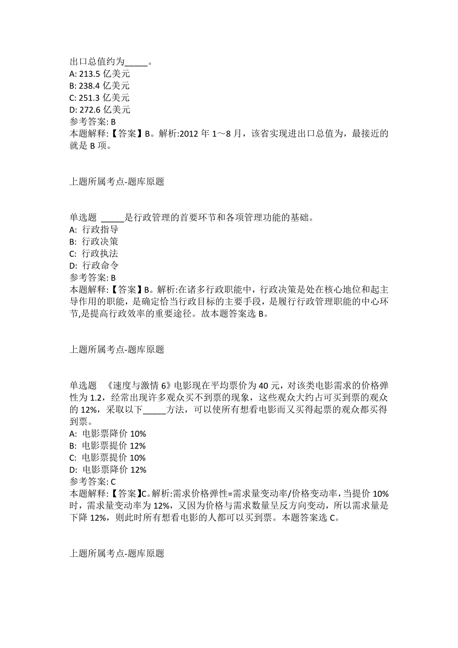 2021-2022年事业单位考试公共基础知识试题及答案解析-综合应用能力(第9969期）_第4页