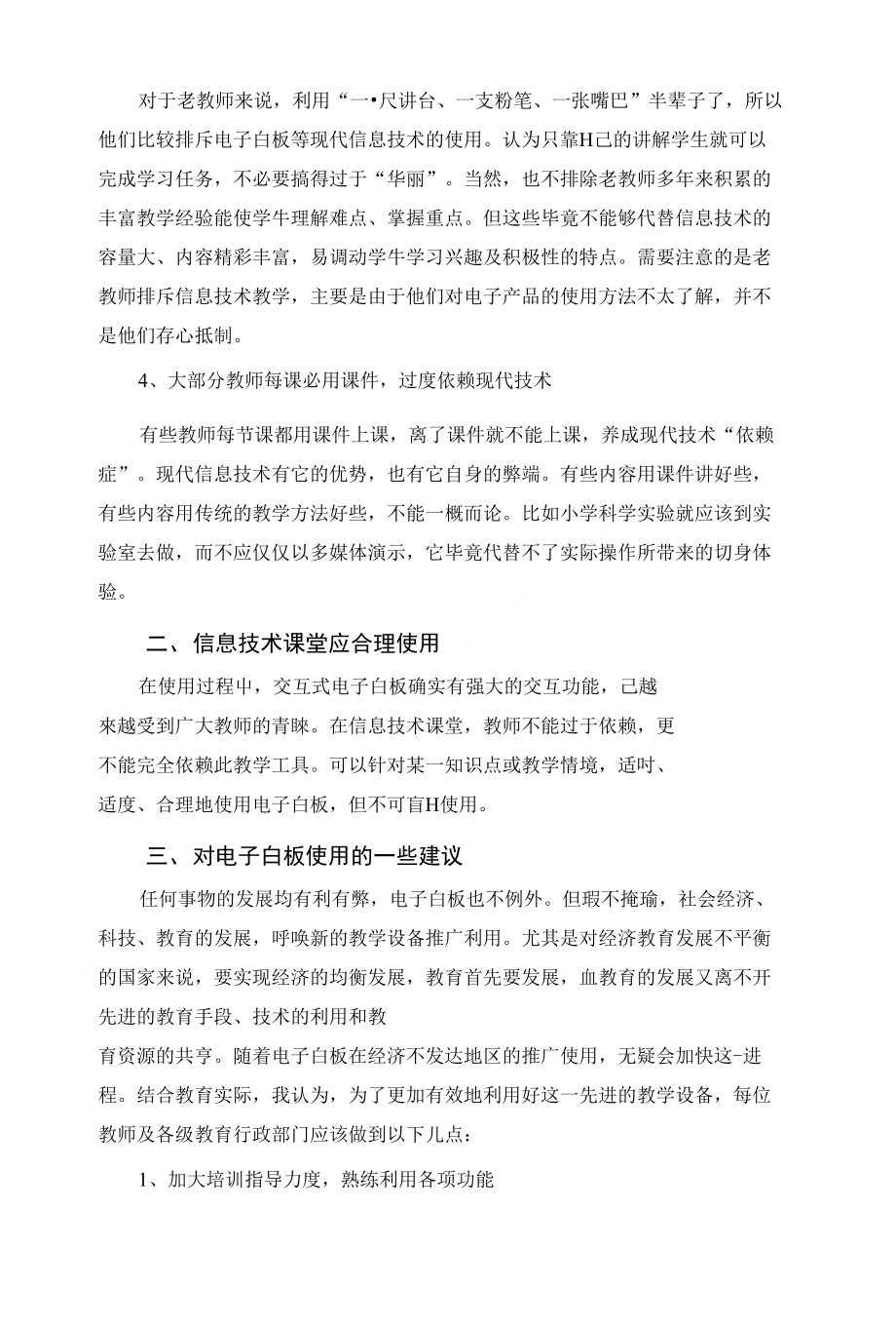 教育教学论文 我对交互式电子白板的认识——浅谈电子白板的利弊及有效利用_第3页