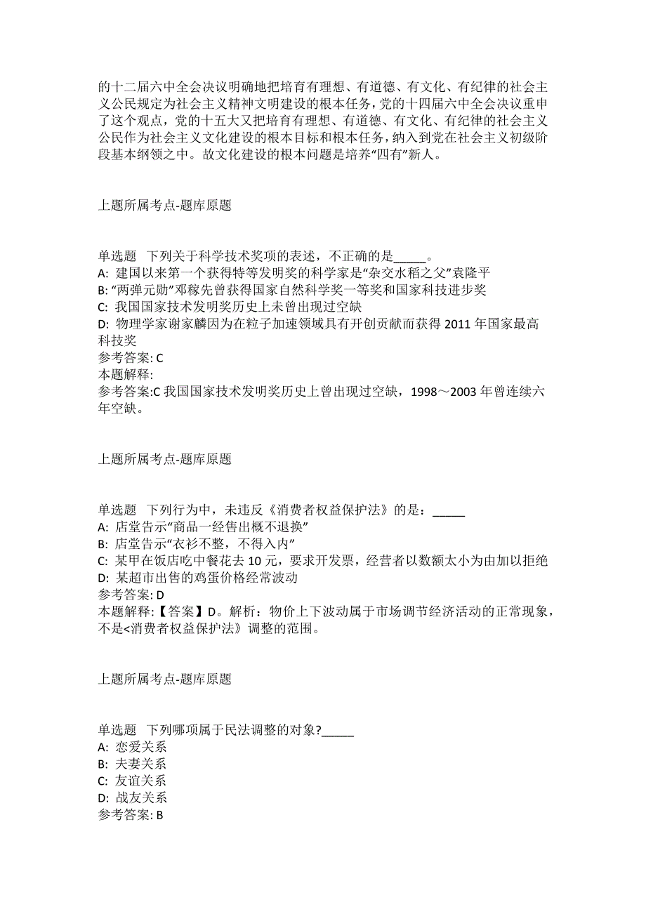 2021-2022年事业单位考试公共基础知识试题及答案解析-综合应用能力(第19127期）_第4页