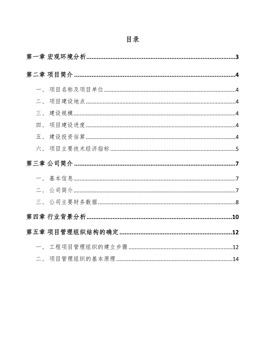 婴幼儿奶粉项目管理组织结构的确定参考_第2页