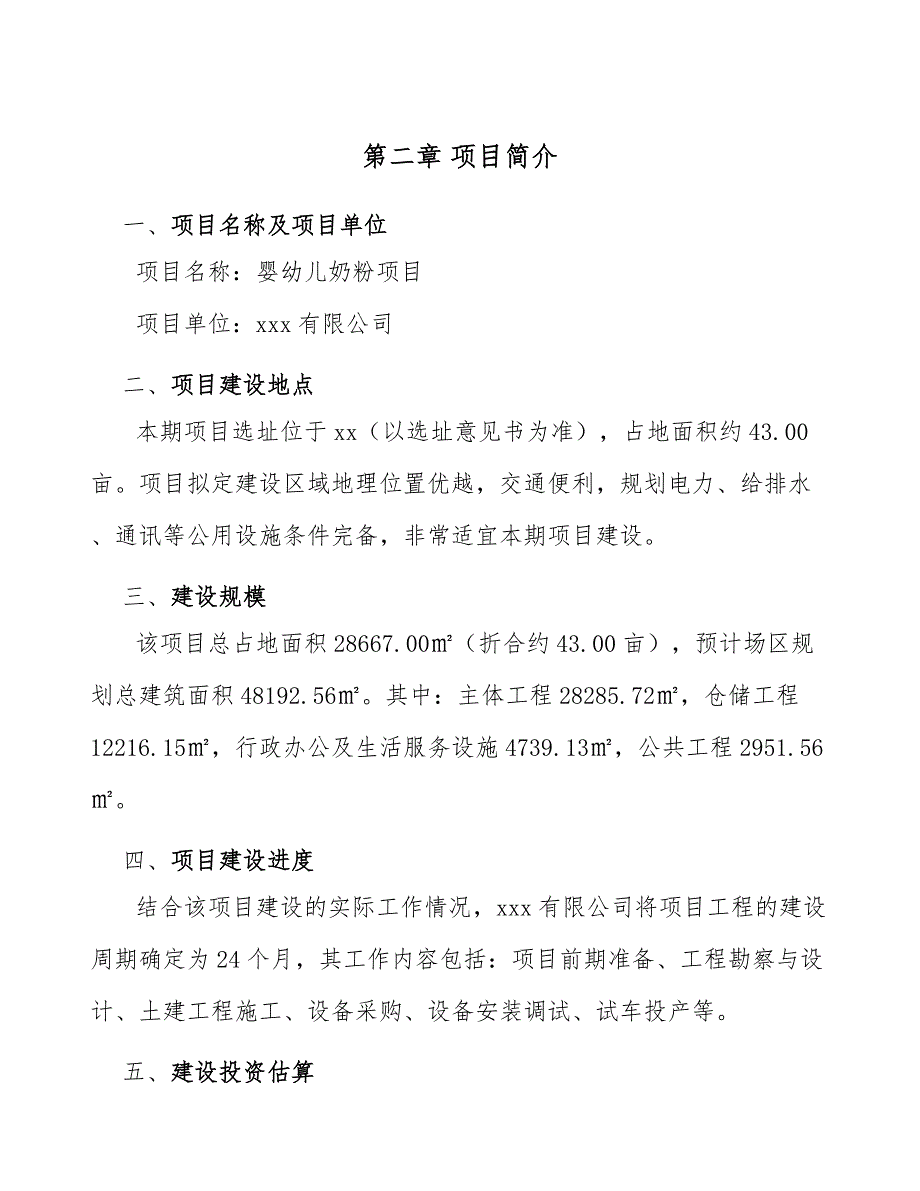 婴幼儿奶粉项目管理组织结构的确定参考_第4页