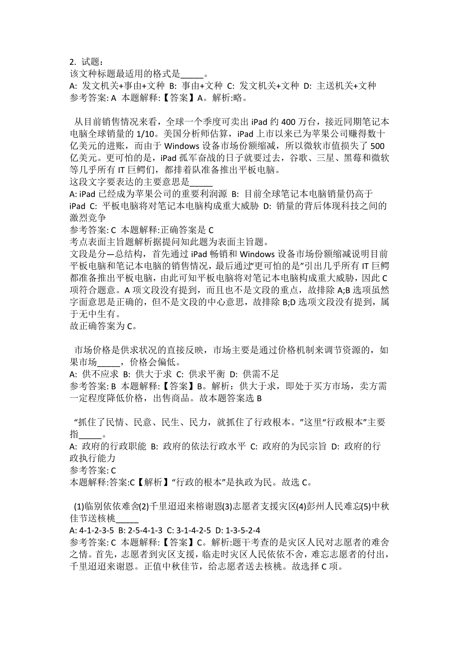 2021-2022年事业单位考试公共基础知识试题及答案解析-综合应用能力(第11839期）_第3页