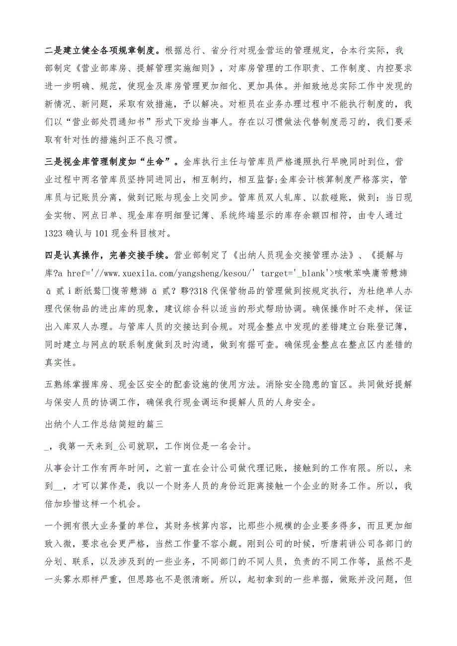 出纳个人工作总结简短的_第3页