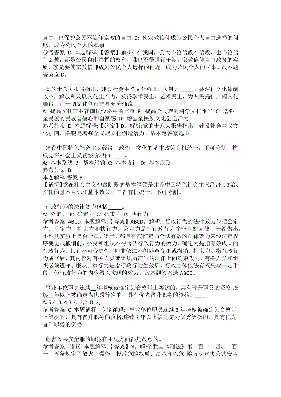 2021-2022年事业单位考试公共基础知识试题及答案解析-综合应用能力(第19993期）_第2页