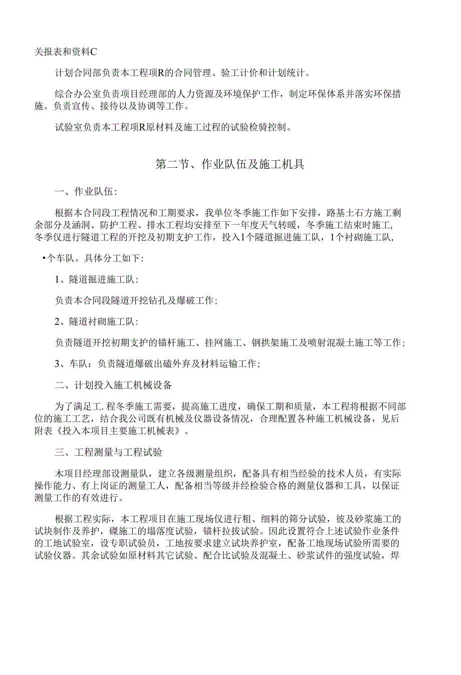 最新实施性隧道冬季施工方案_第4页