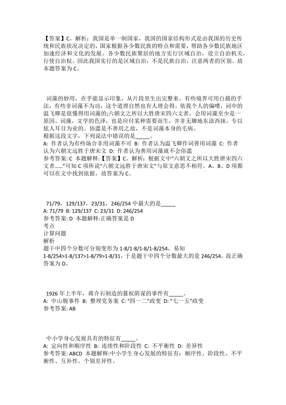 2021-2022年事业单位考试公共基础知识试题及答案解析-综合应用能力(第12229期）_第3页