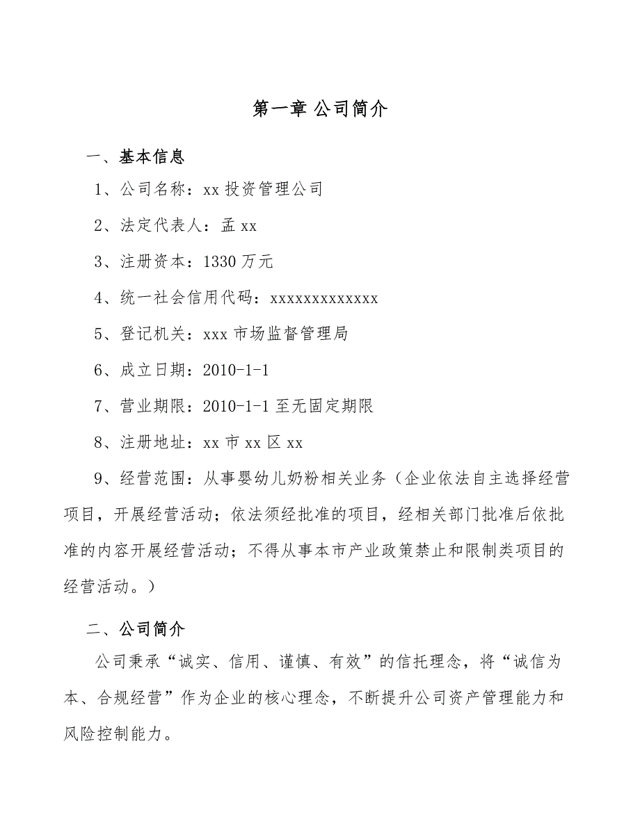 婴幼儿奶粉公司工程组织管理模板_第3页