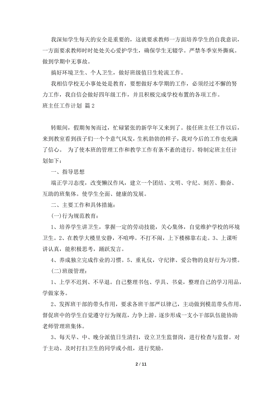 【热门】班主任工作计划范文6篇_第2页