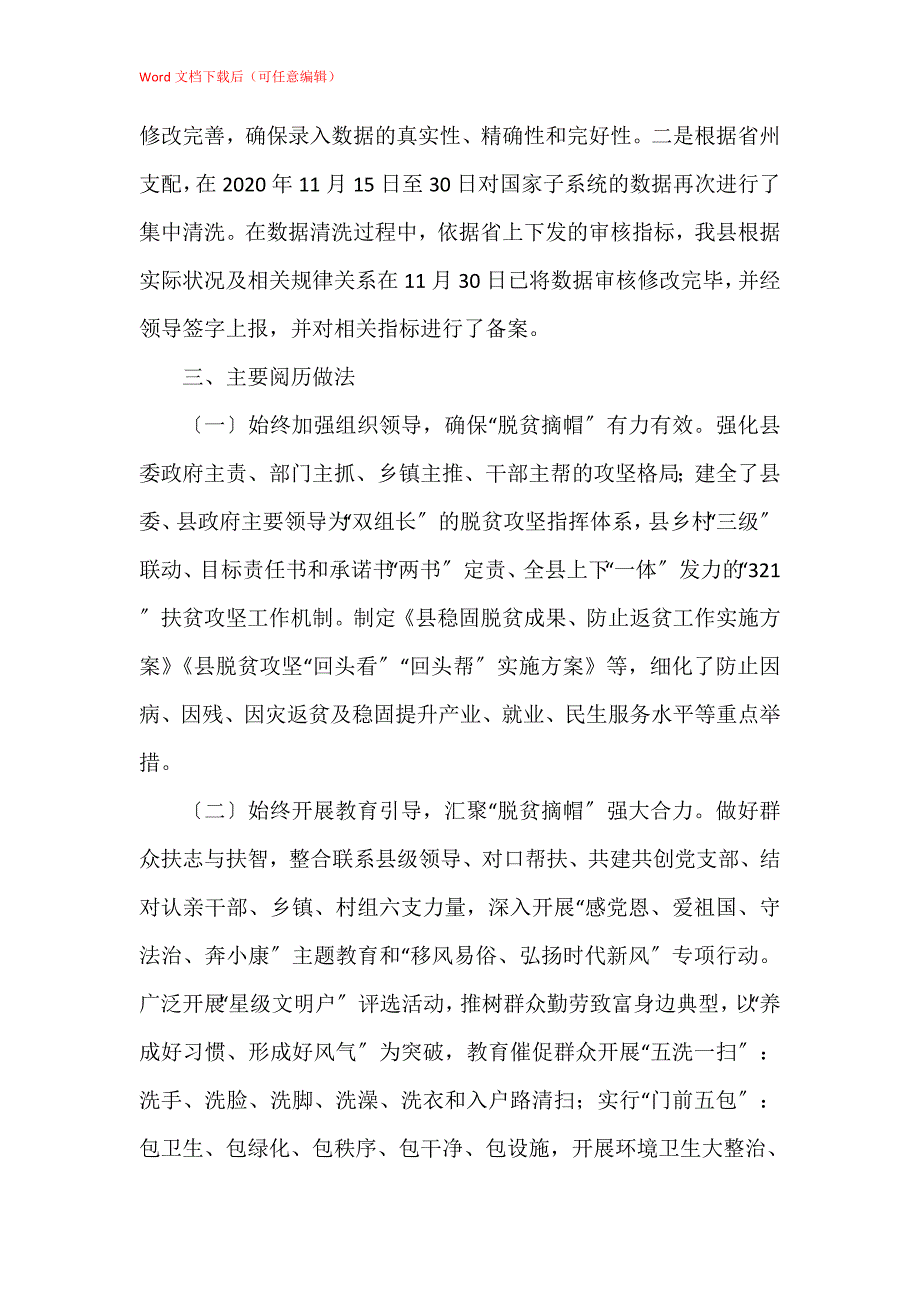 扶贫对象动态管理工作情况总结_第3页