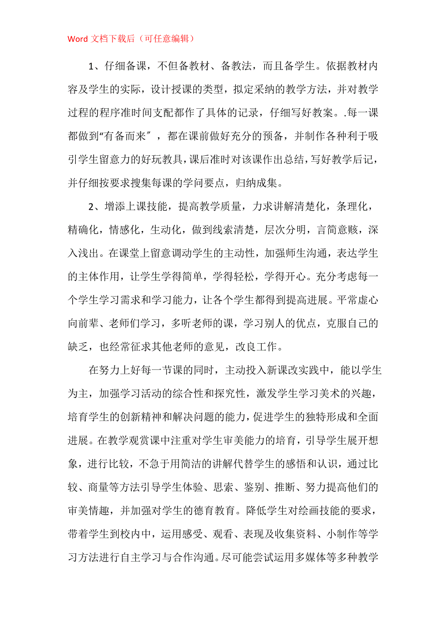 教师个人心得总结怎么写5篇_第2页