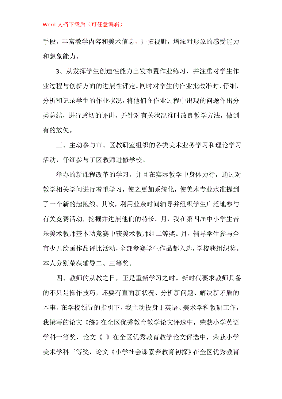 教师个人心得总结怎么写5篇_第3页