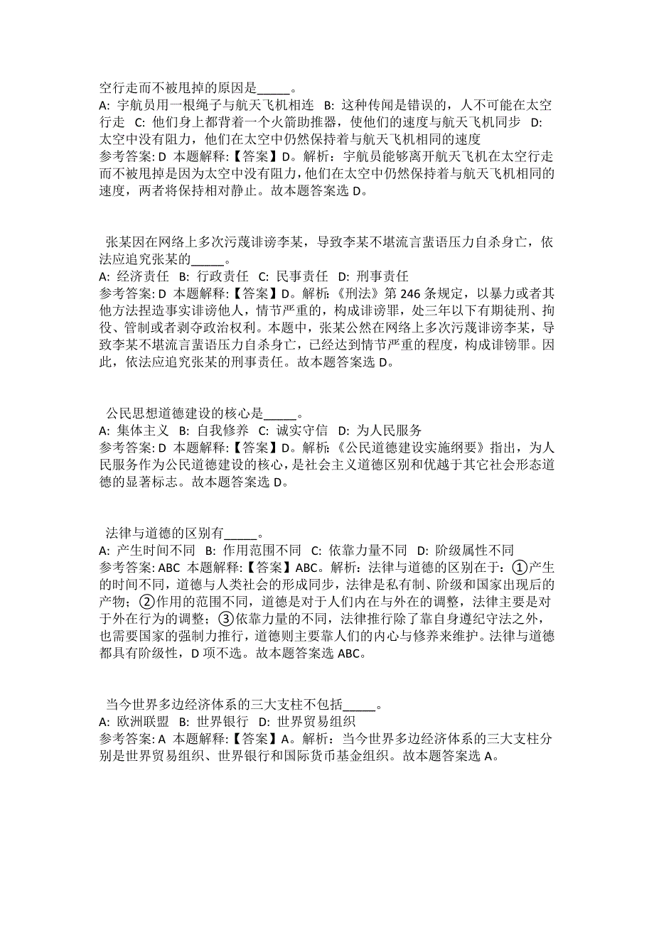 2021-2022年事业单位考试公共基础知识试题及答案解析-综合应用能力(第10711期）_第3页