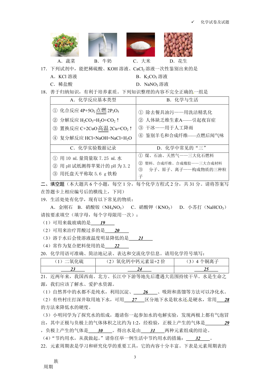 313.2011年娄底市中考化学试题及答案化学知识_第3页