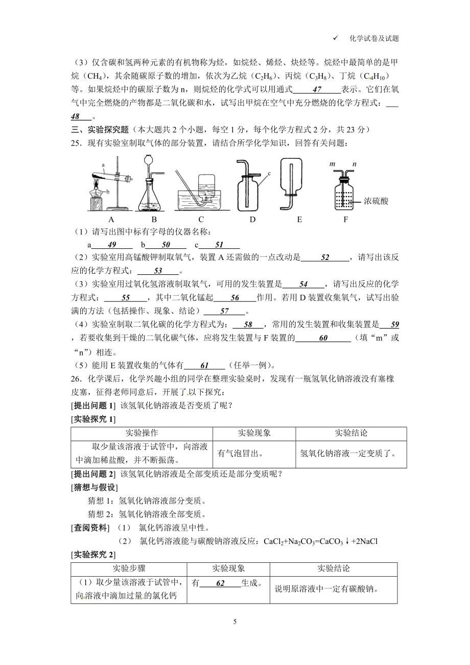 313.2011年娄底市中考化学试题及答案化学知识_第5页