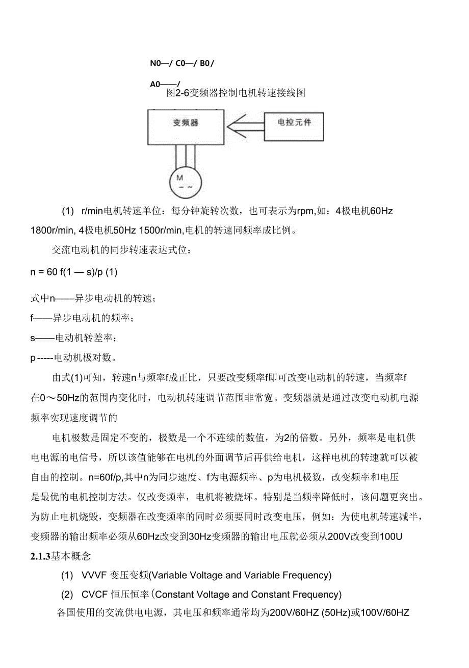 机电专业毕业设计：变频器应用中的干扰及其抑制_第5页